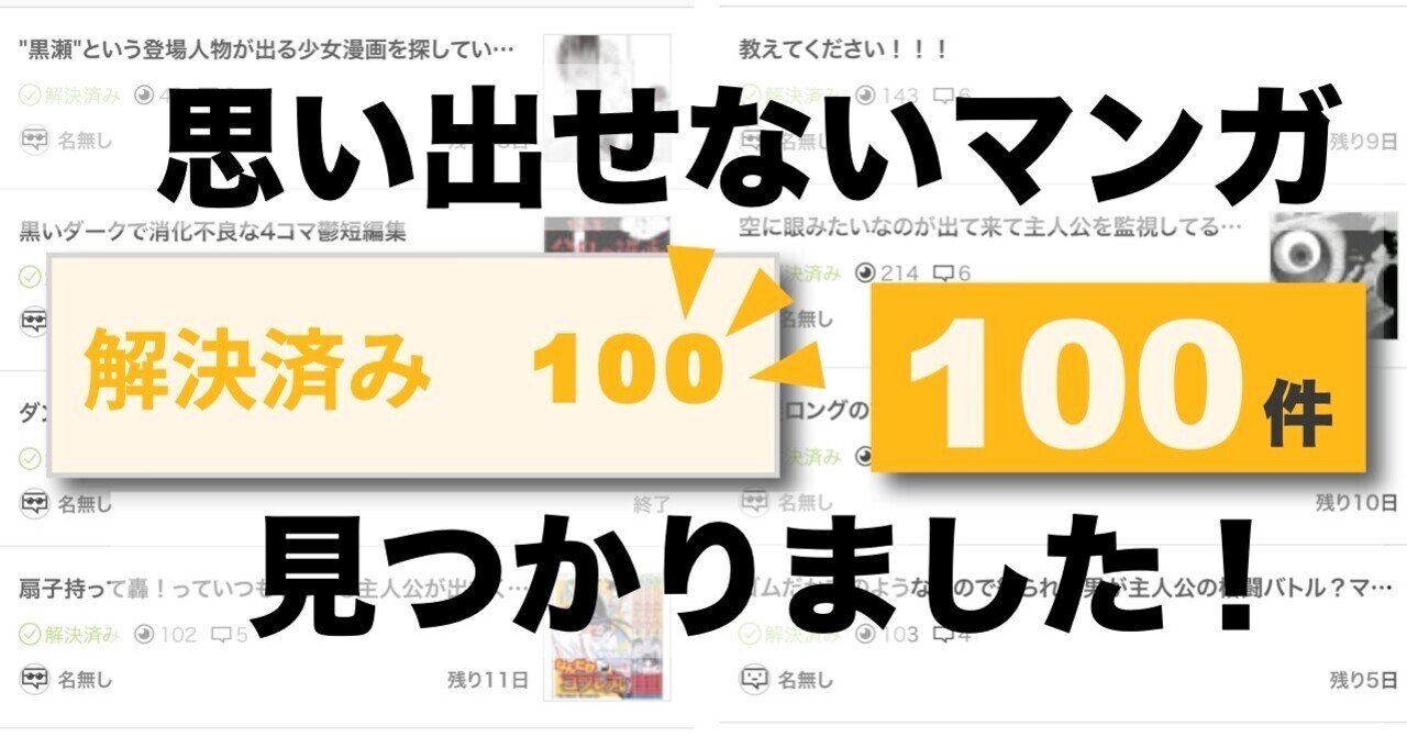 もう1度読みたいのにタイトルが思い出せないマンガ を探す質問100件が無事解決しました マンバ Note