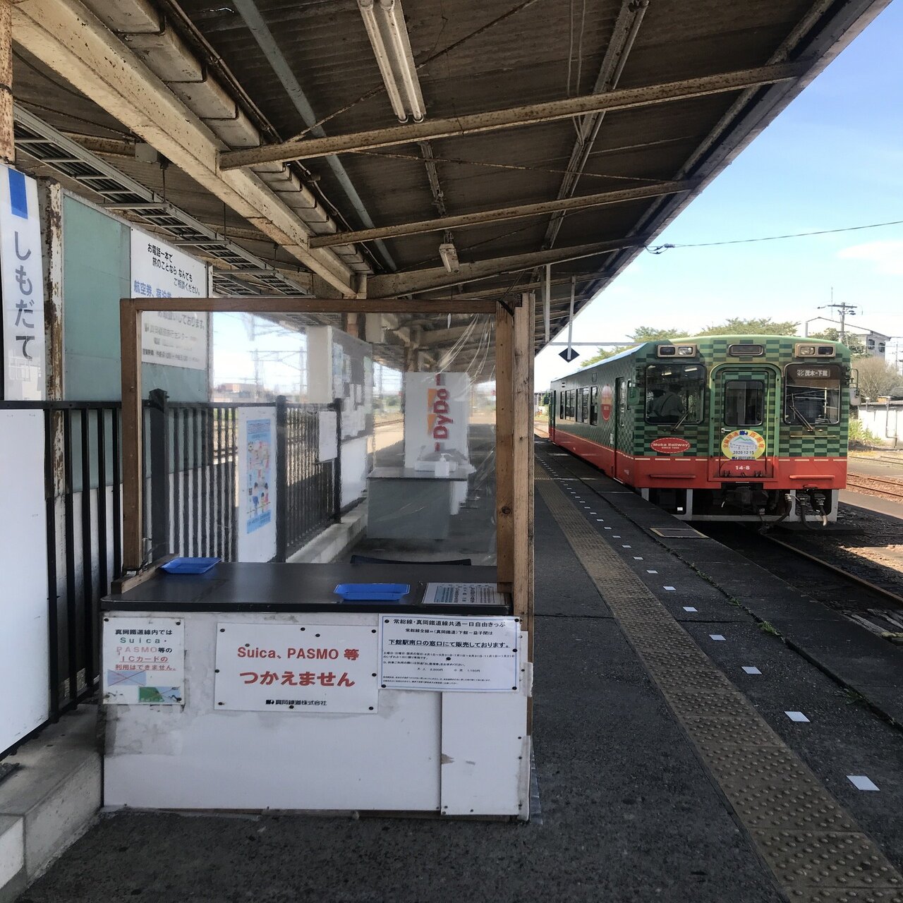 鉄印帳の旅 栃木 茨城 真岡鐵道 森川 あやこ Note