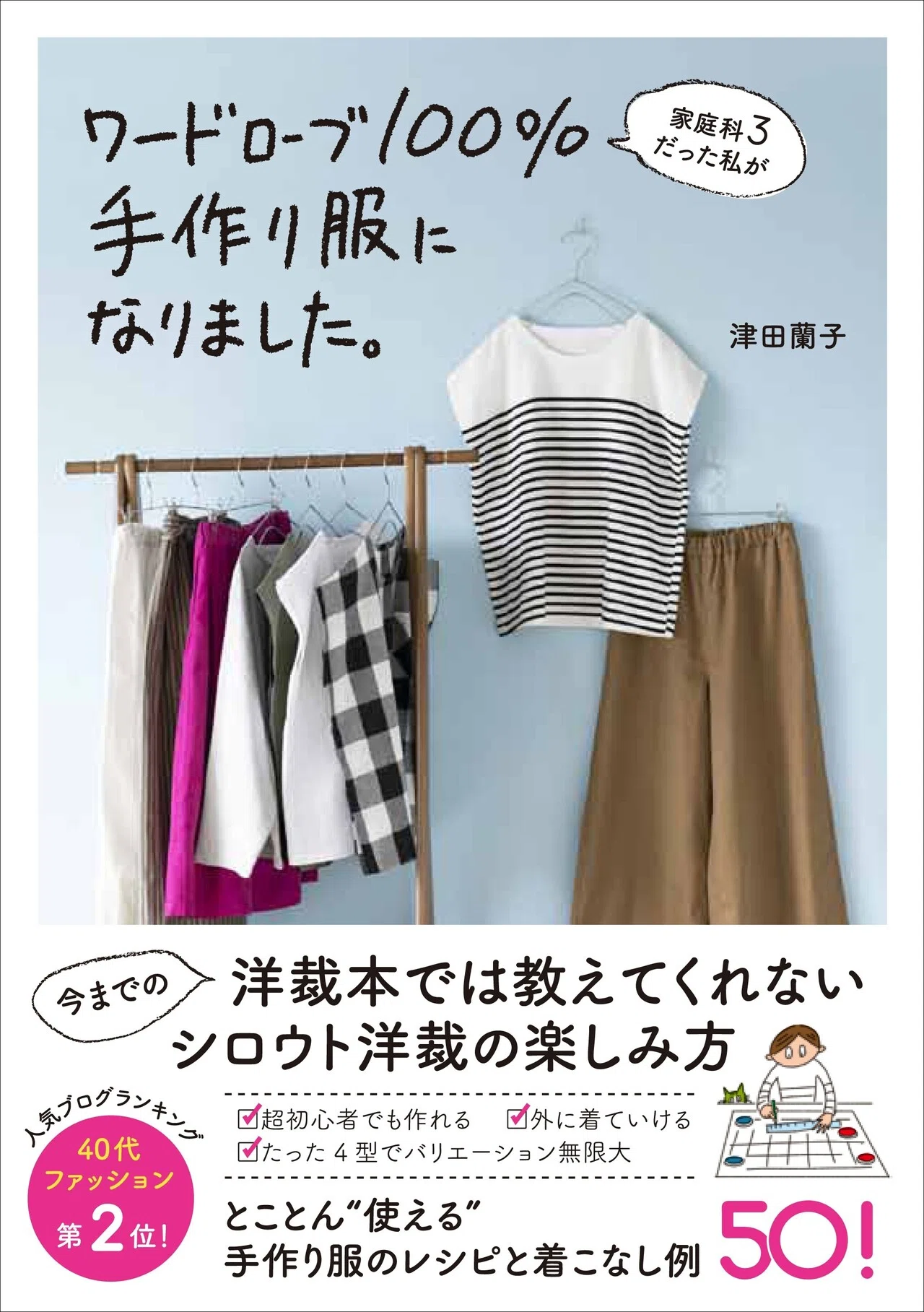 ぶきっちょさんでも◎おうちで楽しむシロウト洋裁のススメ｜ワニ