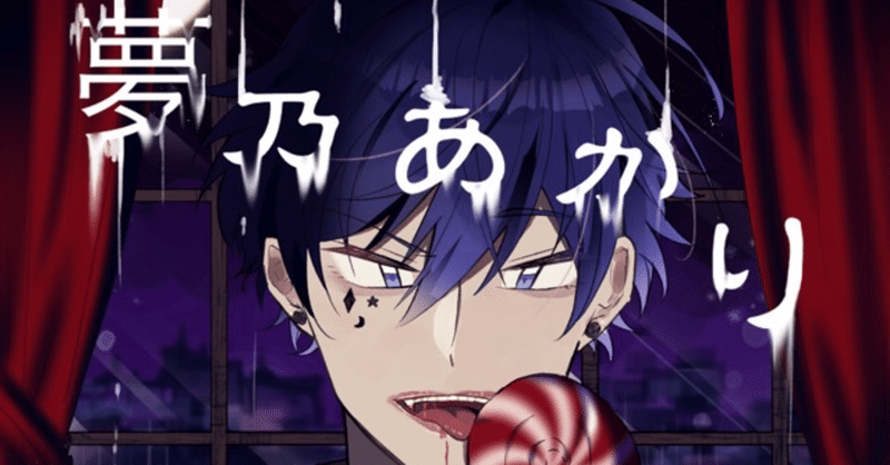 漫画描きがイラストに逃げて得たもの 夢乃あかり Note