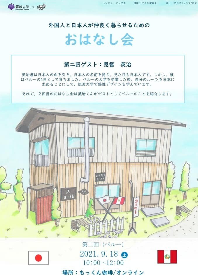 国際交流会と絵本 ペルー人との交流会から Five For Earth 安田歩 Note