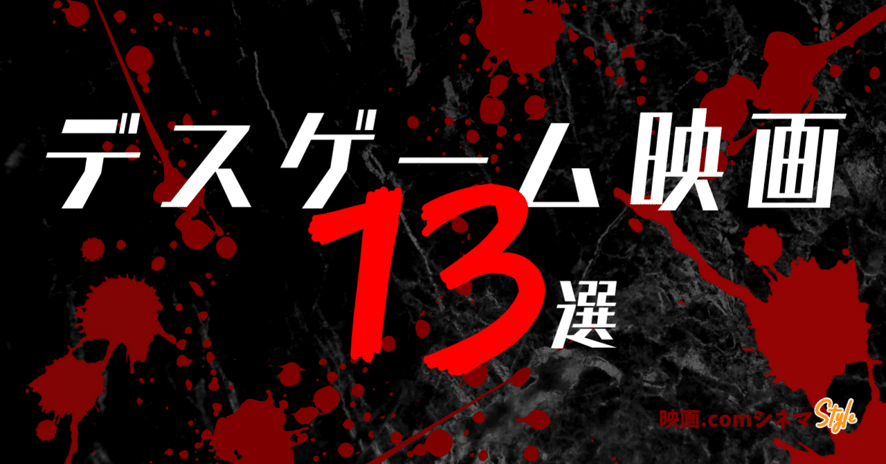 Cube イカゲーム いま デスゲームがアツい おすすめデスゲーム映画13選 映画 Comシネマstyle 映画 Com Style Note