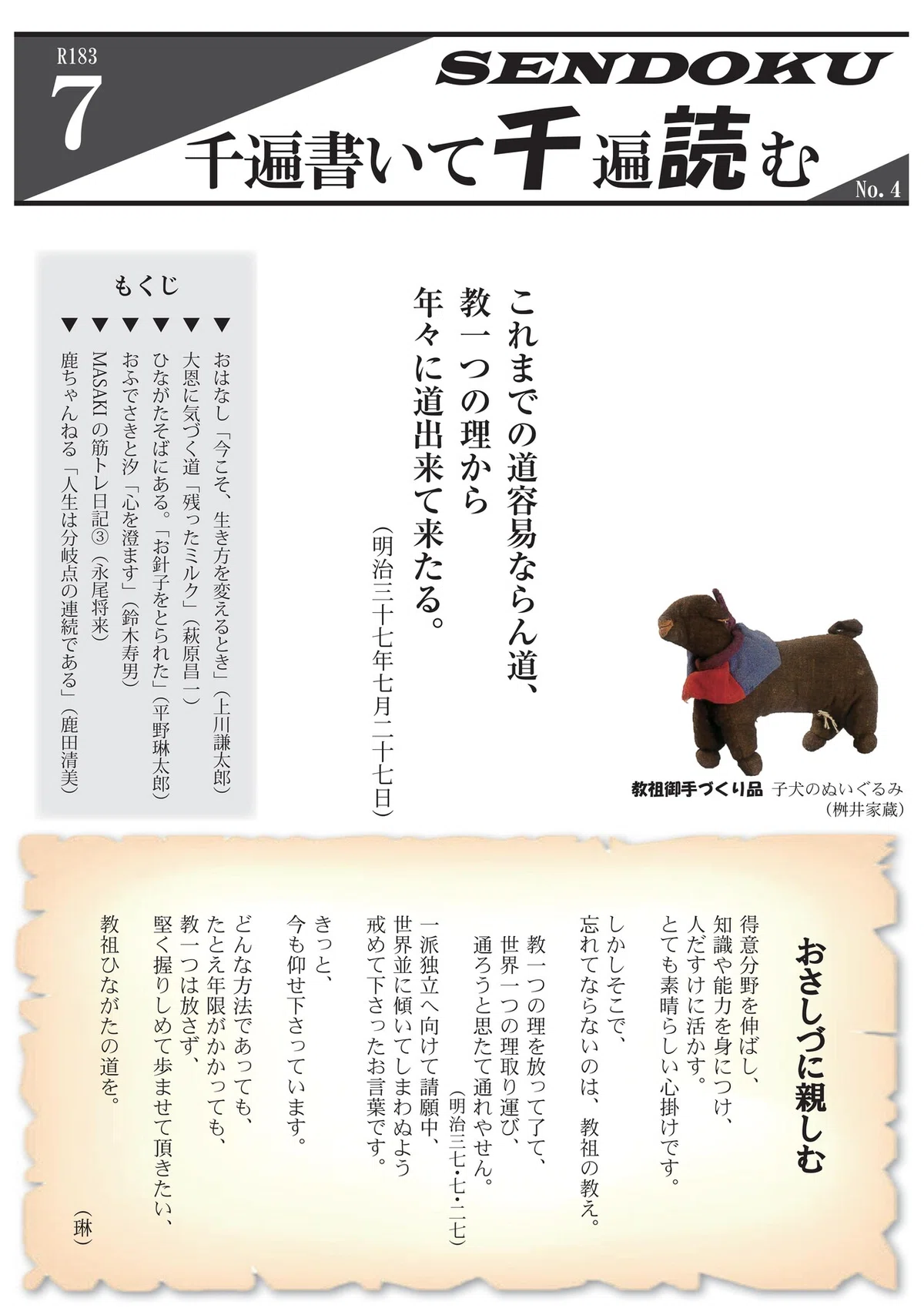 No.4『千読』R183.７月号