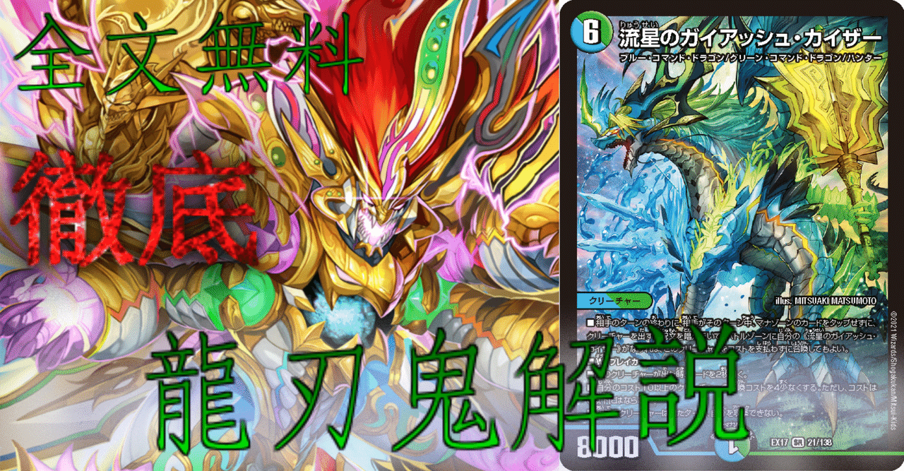 全文無料】龍刃鬼徹底解説!|いちば 全文無料】龍刃鬼徹底解説!|いちば