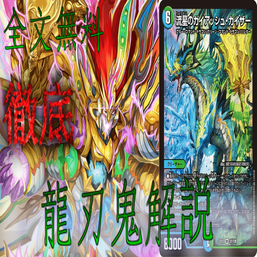 デュエルマスターズ　引退品 (モルネク、連ドラ、刃鬼) 引退者のデッキ】ドラゴン刃鬼（シータ刃鬼） 1枚の通販 引退者
