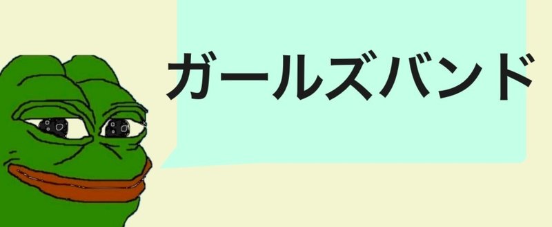 18年版 注目必至の ガールズバンド11選 金森悠介 Note
