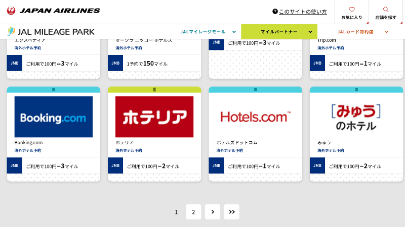JALマイルパートナーページ (1)