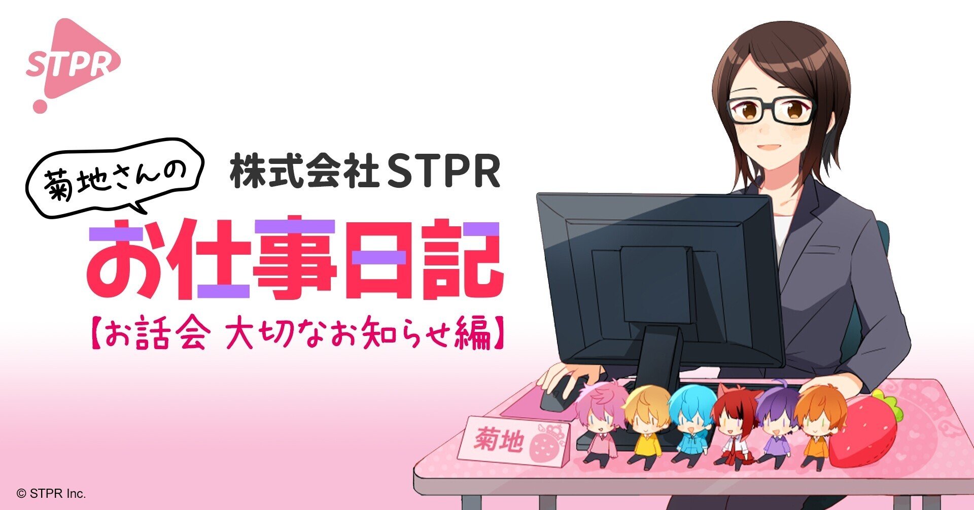 すとぷり】お話会についての大切なお知らせ【株式会社STPR
