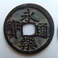 日本の公鋳貨幣24「永楽通宝」など明銭|有馬真一@編集者 日本の公鋳貨幣24「永楽通宝」など明銭|有馬真一@編集者