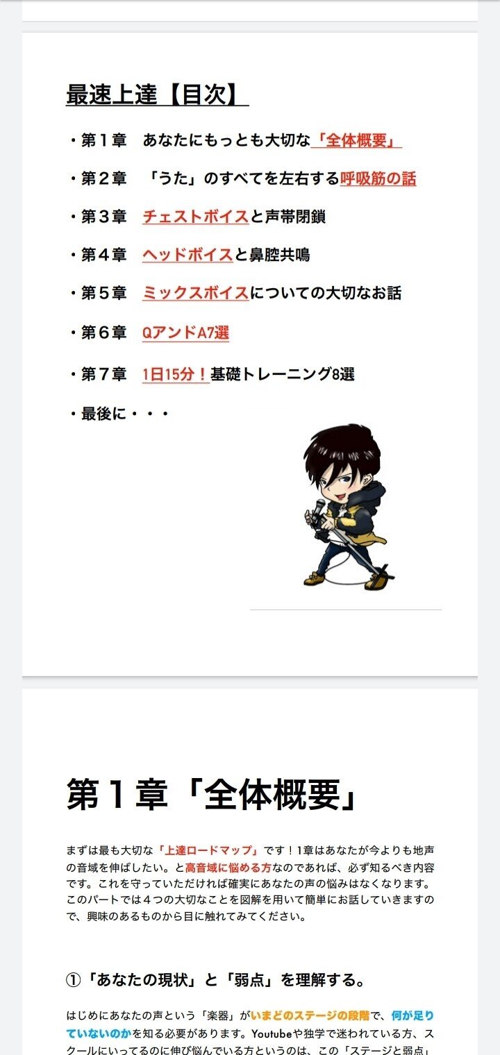 22年版 そもそもミックスボイスは この3つ がないと一生出ません 6つの基礎練習 イチ Ichi 低音男子こそ努力すれば輝ける Note