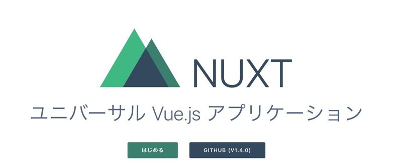 Vueで書かれた自社サイトをNuxt対応した時にAWSインフラでハマったポイントとその解決策