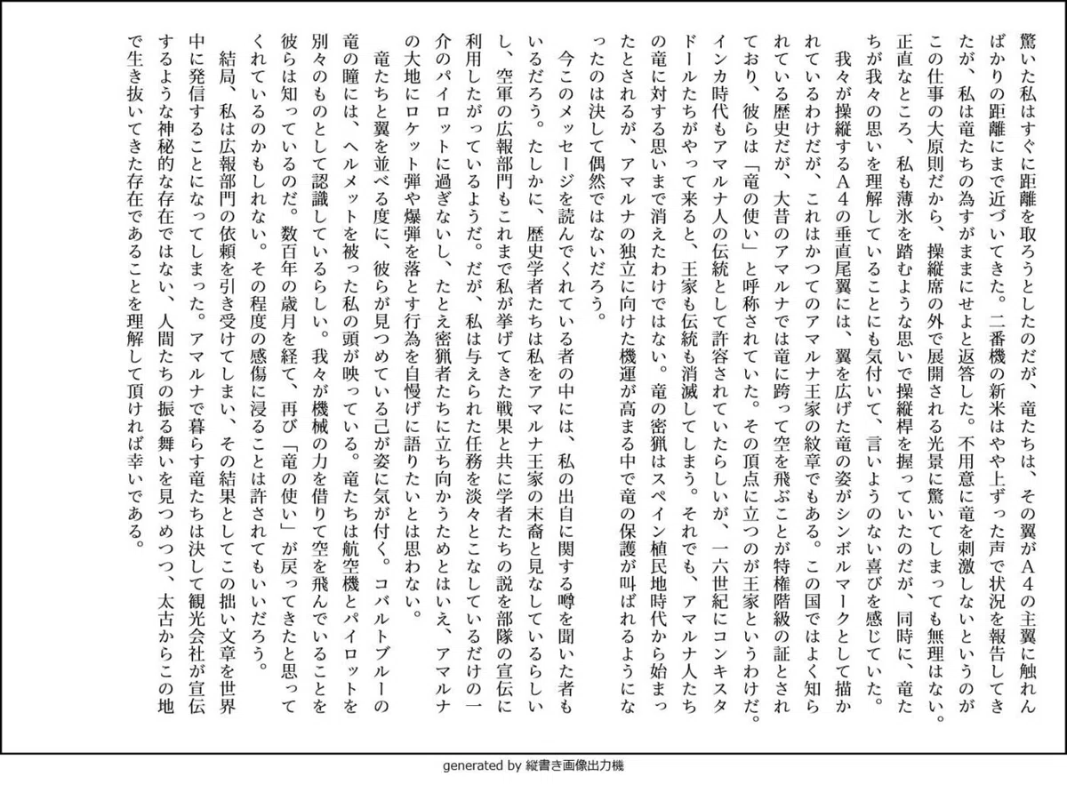 「竜の飛行隊」二枚目