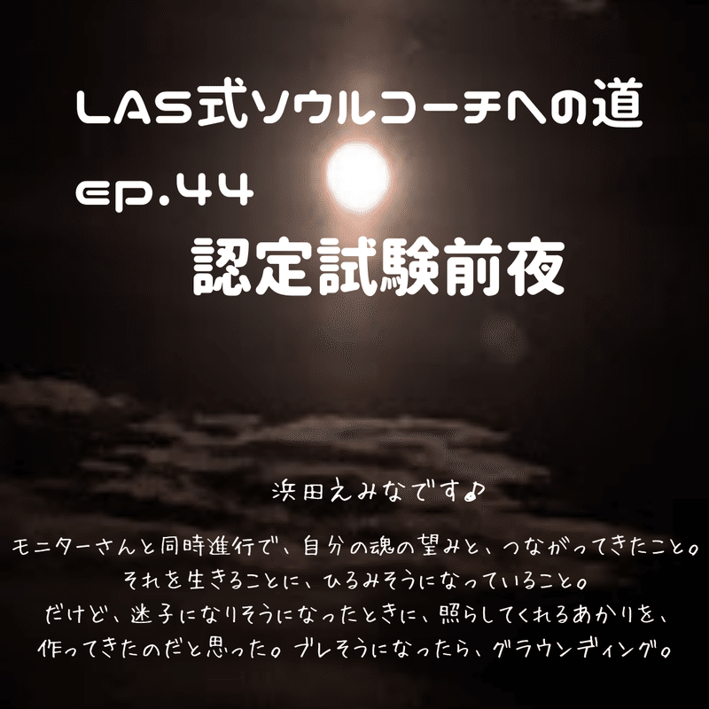 ep.44　認定試験前夜 (1)