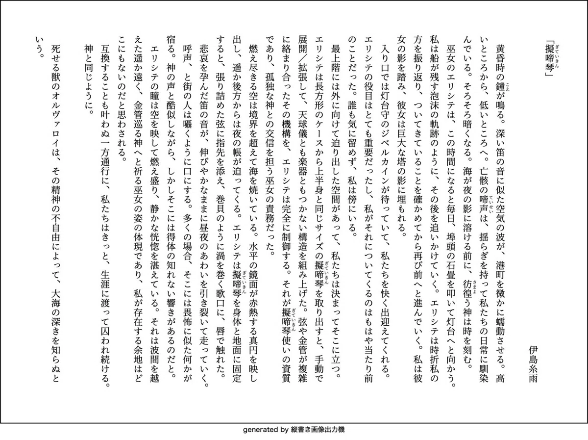伊島糸雨「擬啼琴」(1)