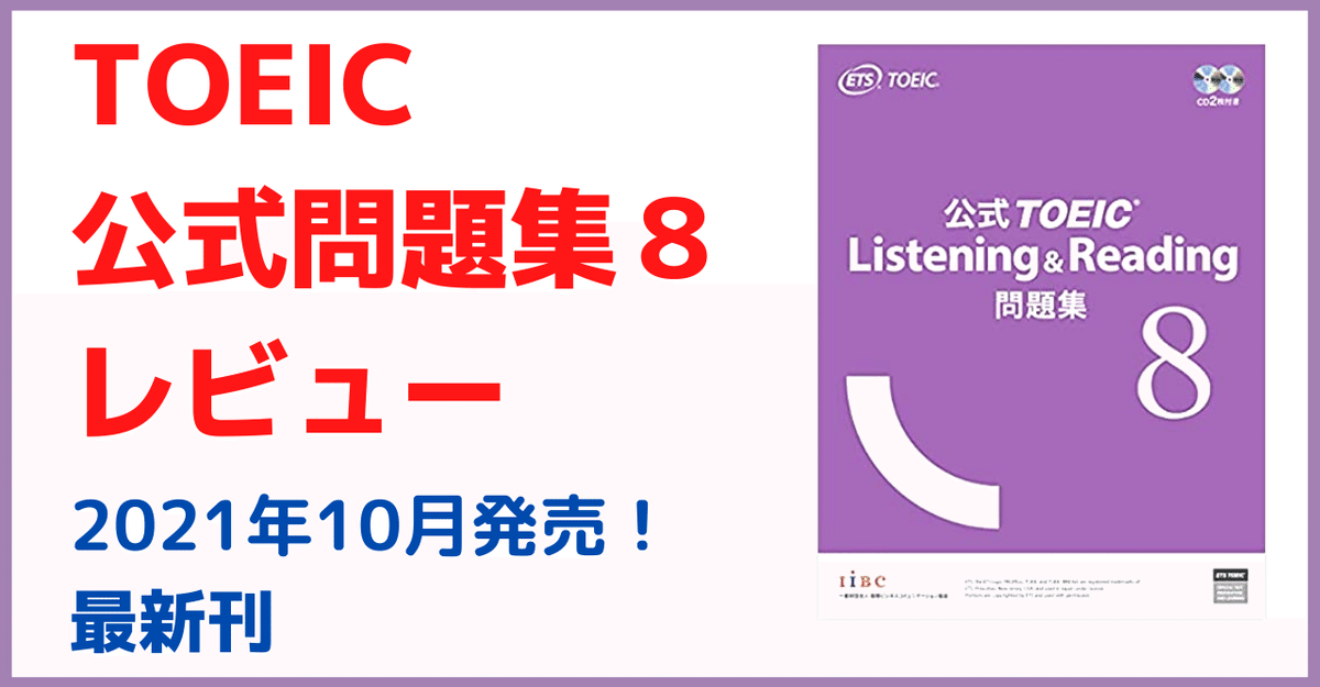どれを選ぶ? – TOEICの公式問題集1〜9,10,11の違いとは？ 難易度