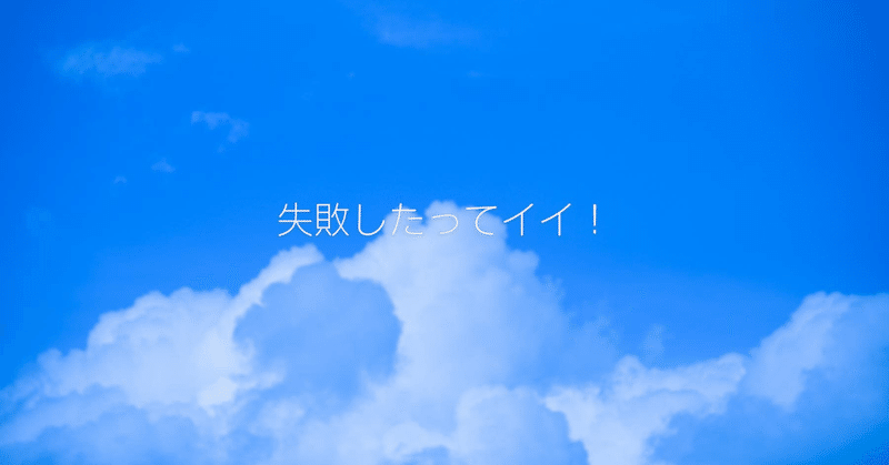 『若いうちは苦労しろ』と言う人は99.9%成功しておらず、『若いうちは苦労しろ』と言わない成功者は『毎日試し続けろ』と若者を鼓舞し、成功に導く。