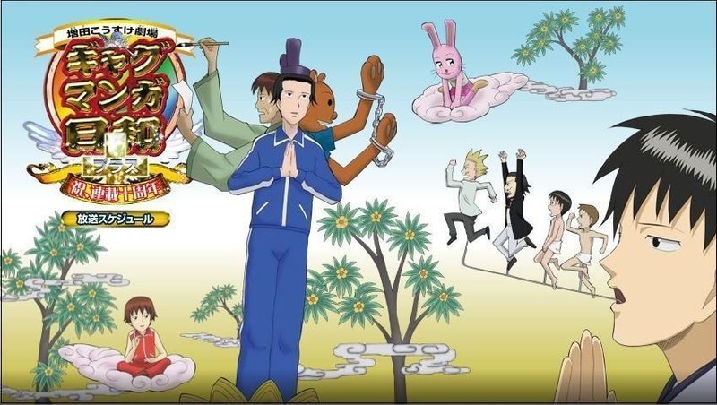 アニオタが薦める本当に面白いギャグアニメ5選 達哉 Note