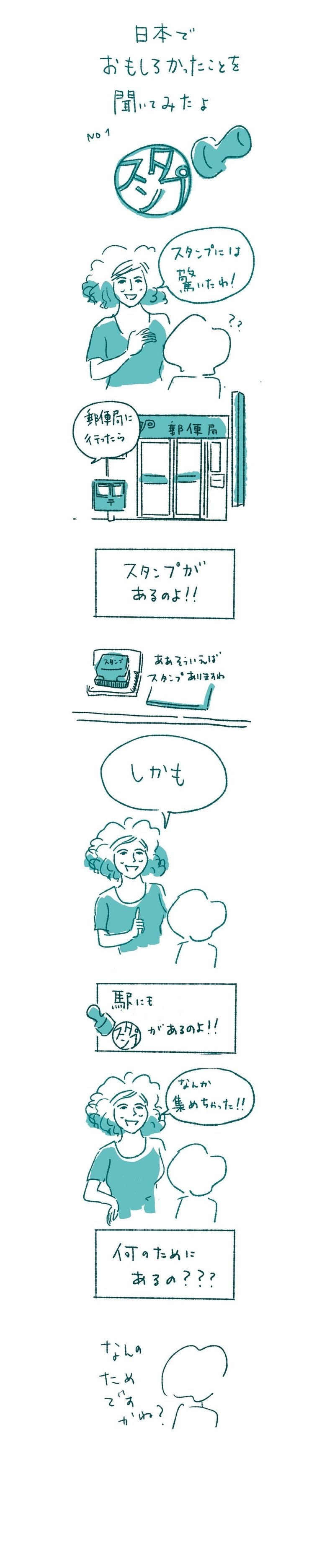 あなたはなぜスタンプを集めるのか 日変１ ワダシノブ イラスト マンガ Note