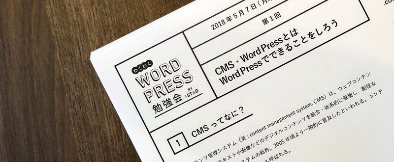 Wordpress講習 to 株式会社ANTz #1 レポート「CMS、WordPressとは」