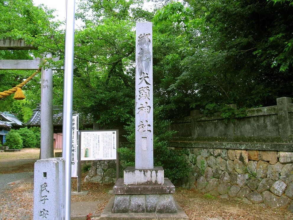 2犬頭神社社号標