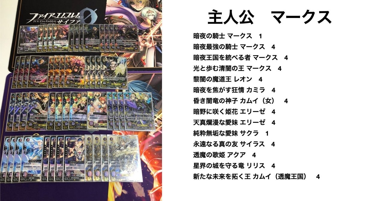 FEサイファ】主人公マークス 黒白【デッキ解説と構築の流れ】｜北の