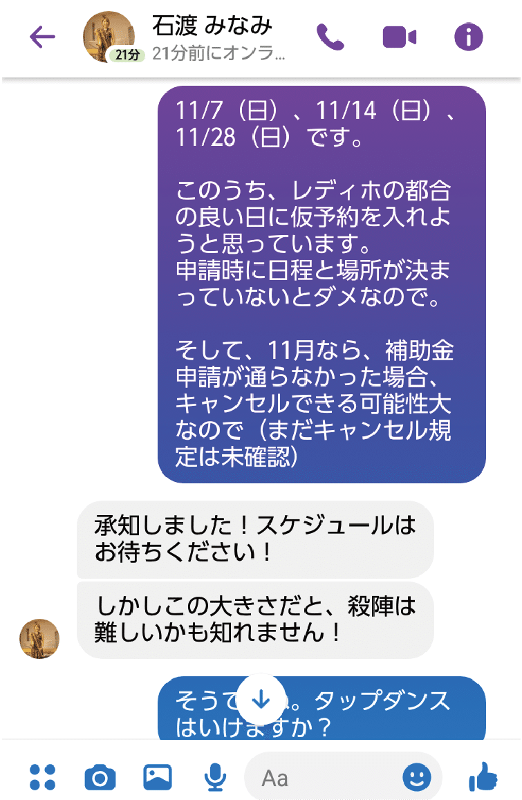 マツカンフェス打合せFacebookメッセンジャー20210515SAT夕方02