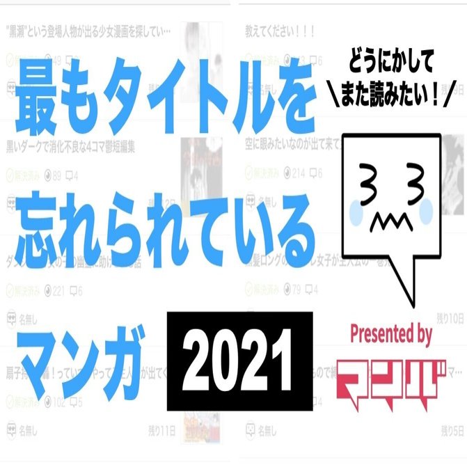 最もタイトルを忘れられているマンガ」3作品【2021年版】｜マンバ