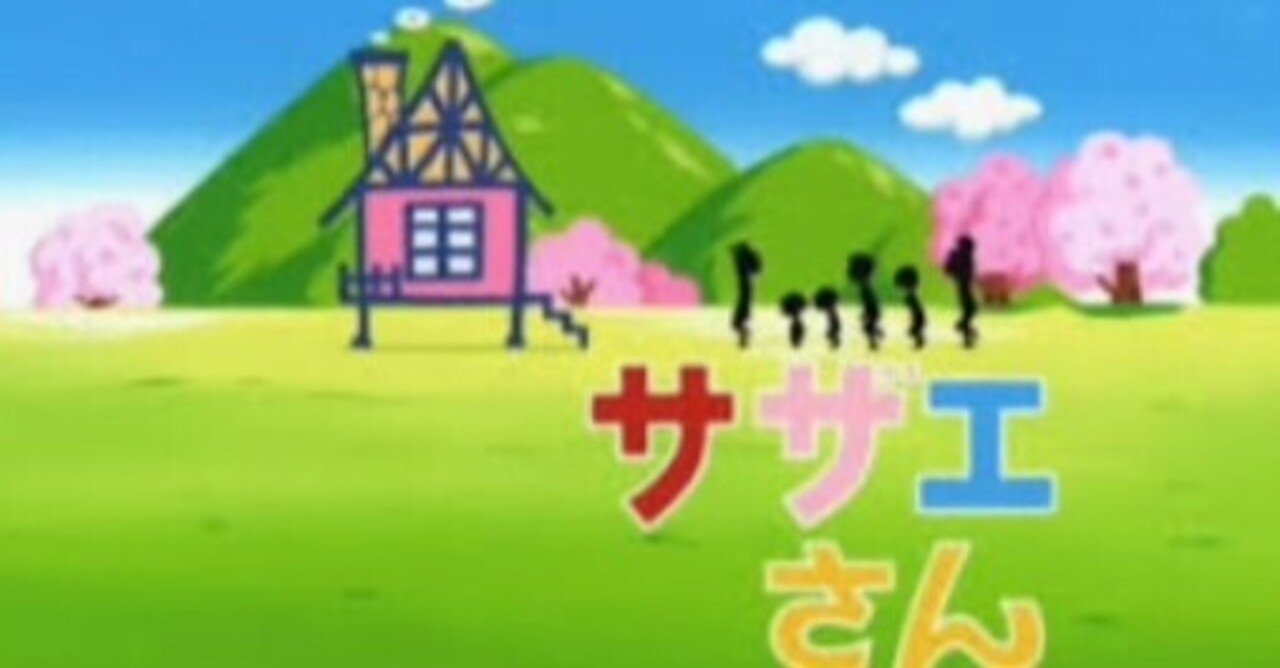 目指せ アダルトサザエさん パピコ Note 目指せ アダルトサザエさん パピコ Note