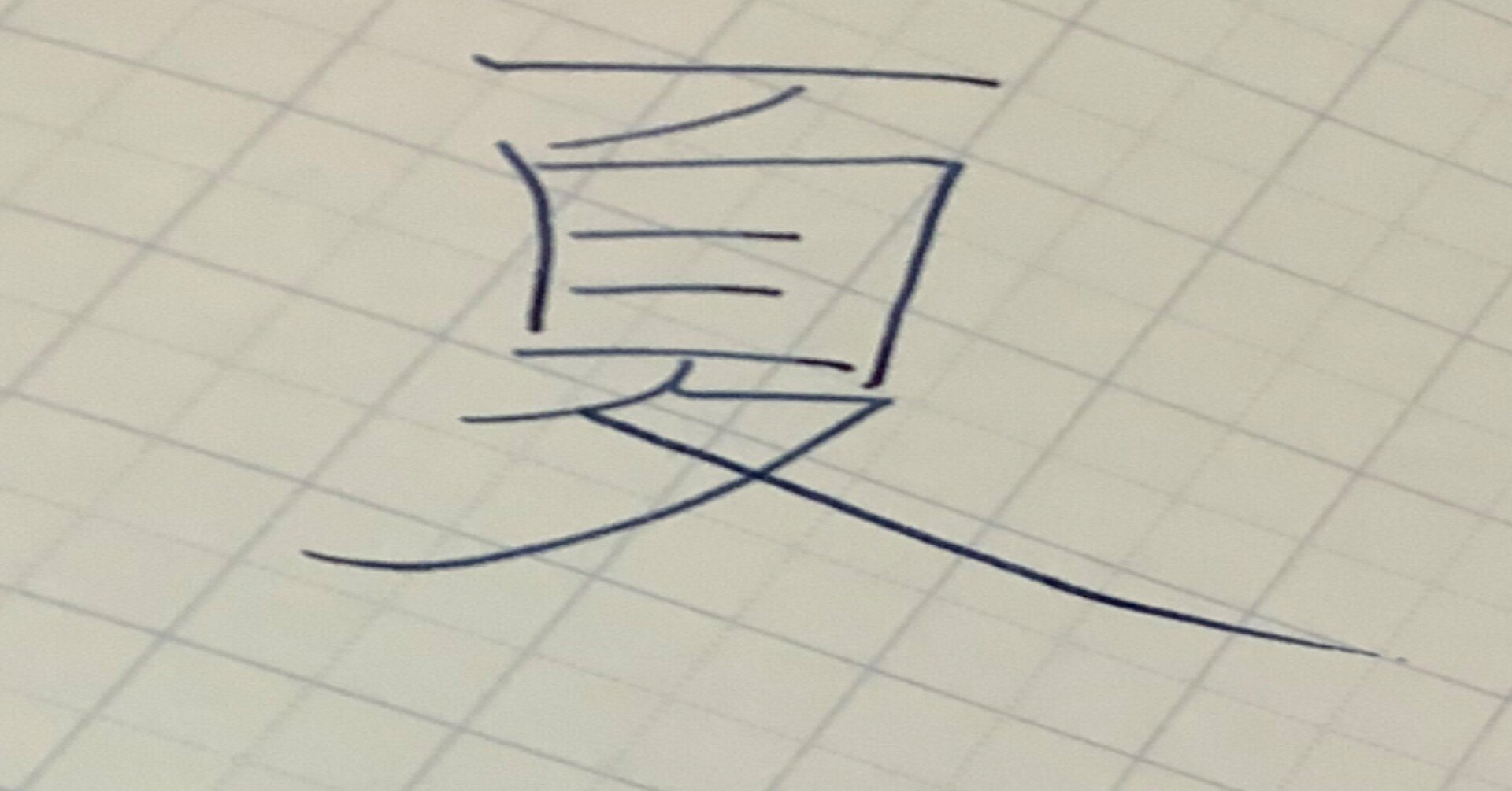 創作短篇 夏 佐山那月の場合 朗読 創作 くじら堂本舗 Note