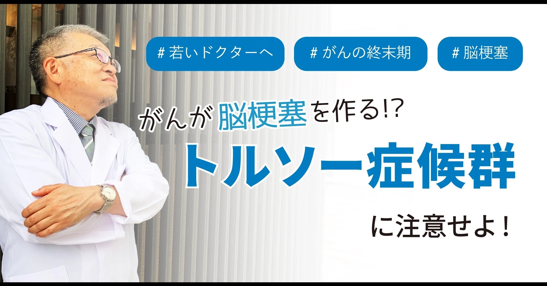 卵巣がん すい臓がん 肺腺がんによく起こるトルソー症候群について解説します 医 15 Dr Tosh 四宮敏章 Note