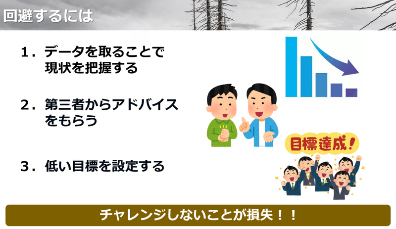 現状維持は衰退 ラーニングアニマル Note