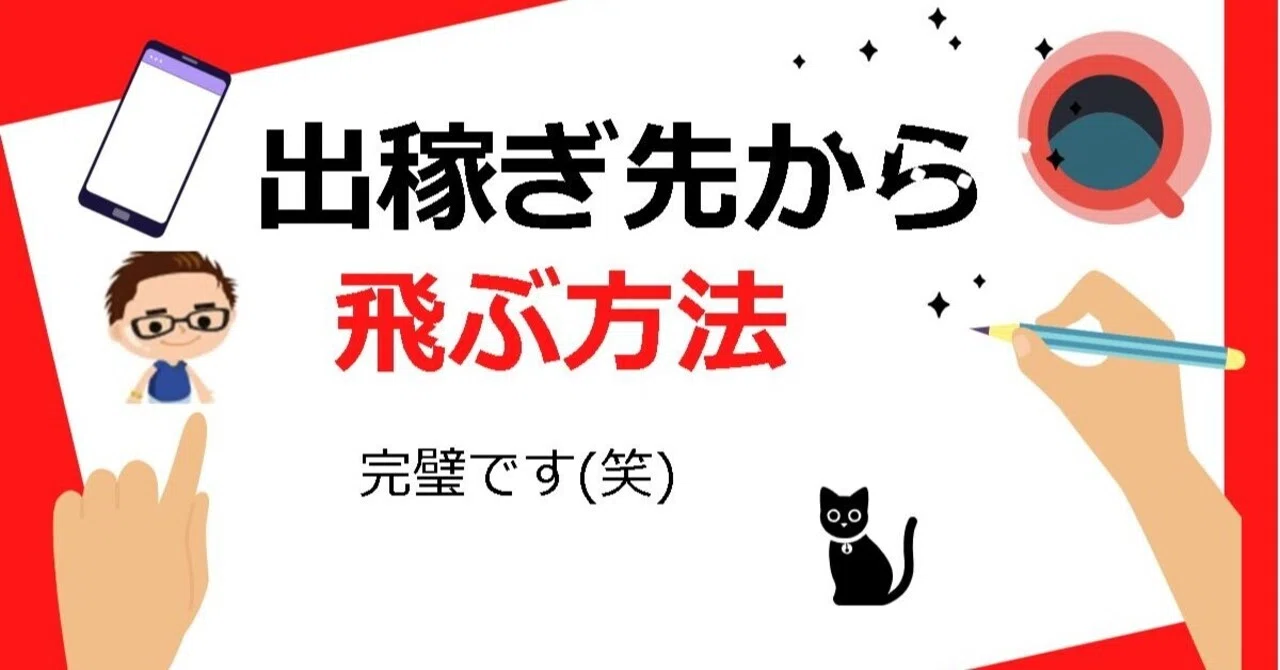こでっち⑯出稼ぎ先から飛ぶ方法｜こでっち