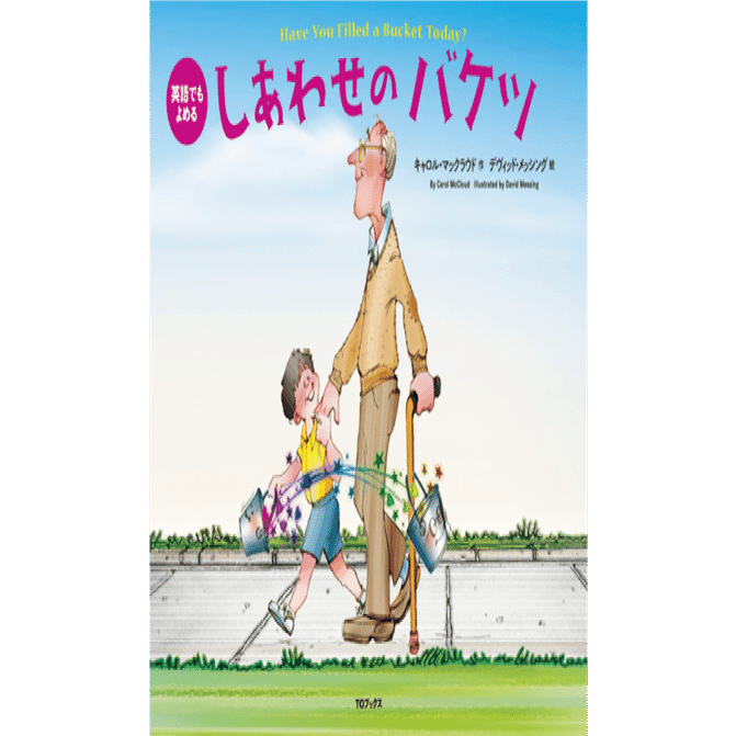 絵本まとめ売りセット　バムとケロ しあわせのバケツ ぼくからみると ババール 絵本まとめ売りセット バムとケロ しあわせのバケツ ぼくからみると