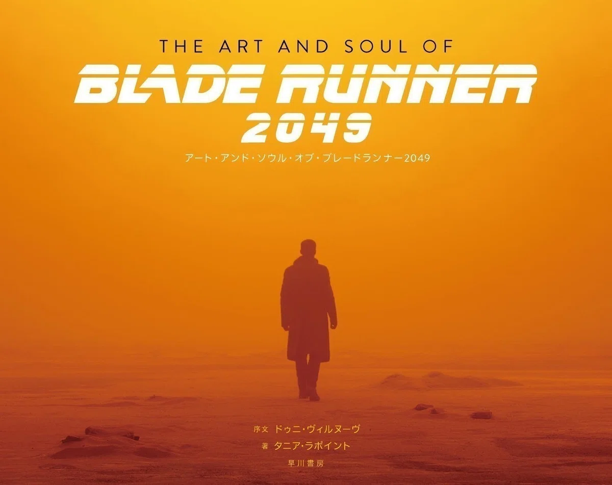 予約締切5/31！】『アート・アンド・ソウル・オブ・ブレードランナー 