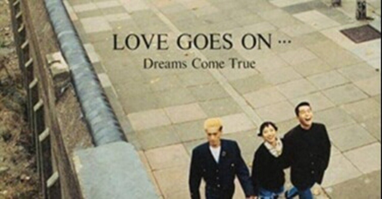 ドリカム　LOVE GOES ON MD DREAMS COME TRUE「LOVE GOES ON」(1989)｜音楽の杜