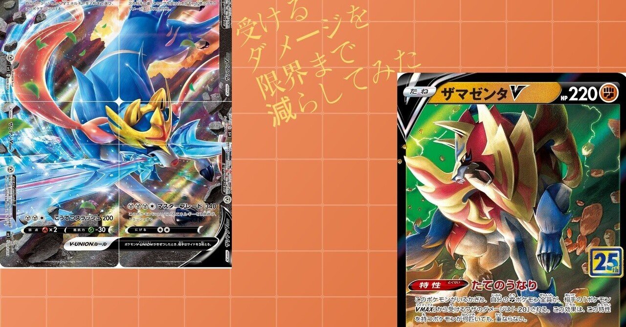 ポケカ最硬ダメージ学会21殿堂 リユルン Note