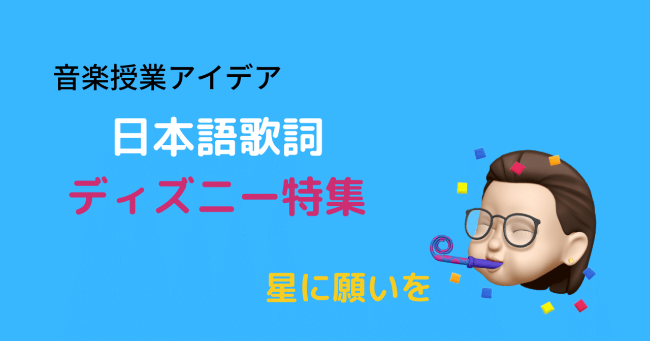 星に願いを を日本語で歌おう こぷたさん Note 星に願いを を日本語で歌おう こぷたさん Note