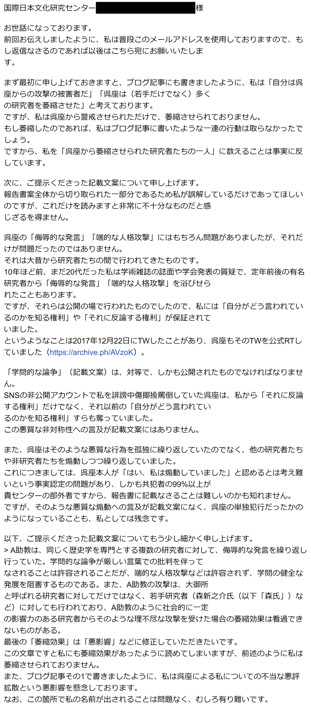 呉座勇一と国際日本文化研究センター(その2)|森 新之介 呉座勇一と国際日本文化研究センター(その2)|森 新之介