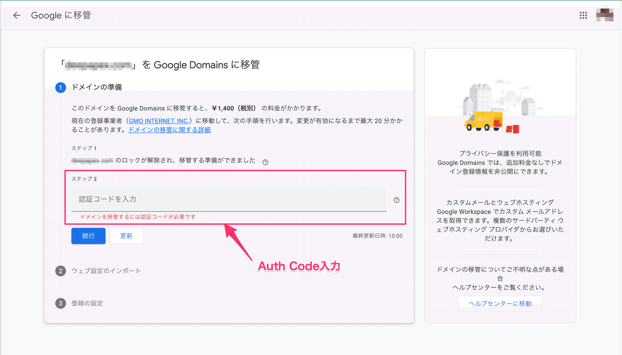 ドメイン移管】お名前.comからGoogle Domainsにドメイン移管する ｜情シスフォース