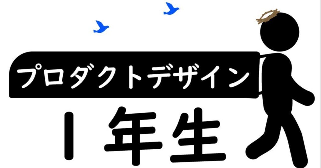 プロダクトデザイン１年生ーその 私失敗しちゃうので とならないように 横山友美 Note