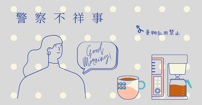薬物乱用 の新着タグ記事一覧 Note つくる つながる とどける