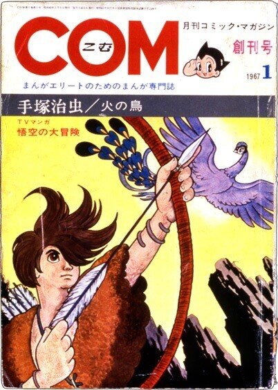火の鳥黎明編】手塚版「日本神話」（日本創生記）誕生の秘密