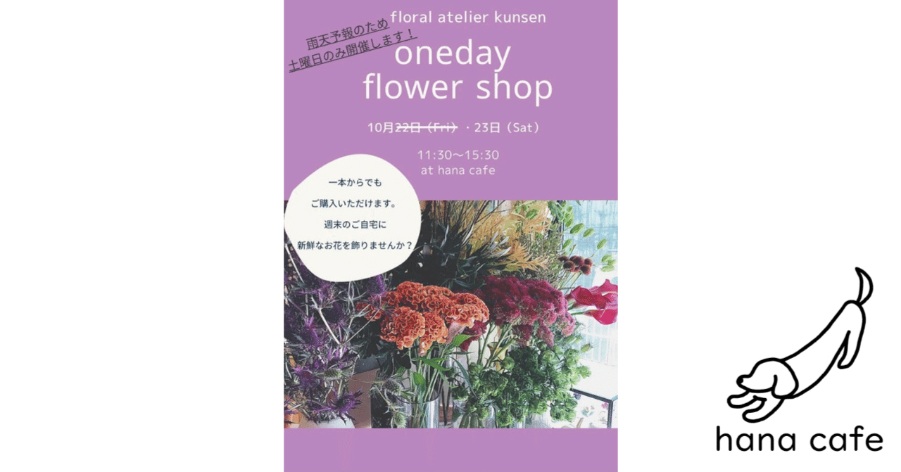 Hana Cafe Oneday Flower Shop 本日限定の出張花屋さん Hana Cafe 公式hp 金沢八景 Note