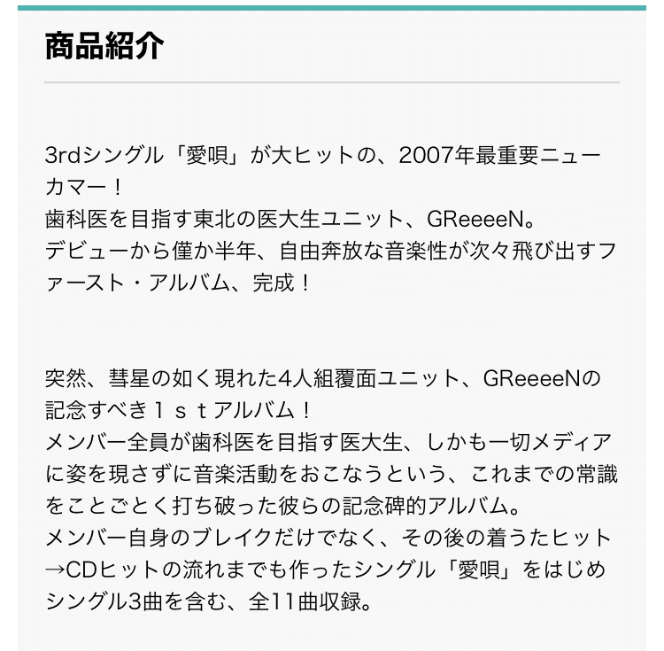 Greeeen アルバム一覧 しん Note