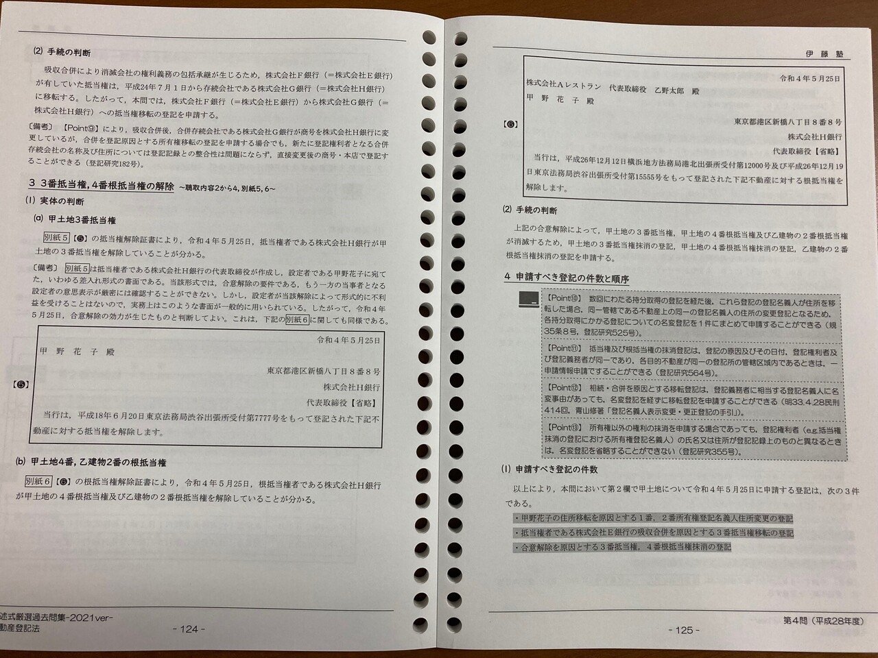 伊藤塾 司法書士講座対策 書籍一式-