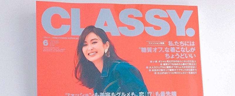 【仕事】 CLASSY.
