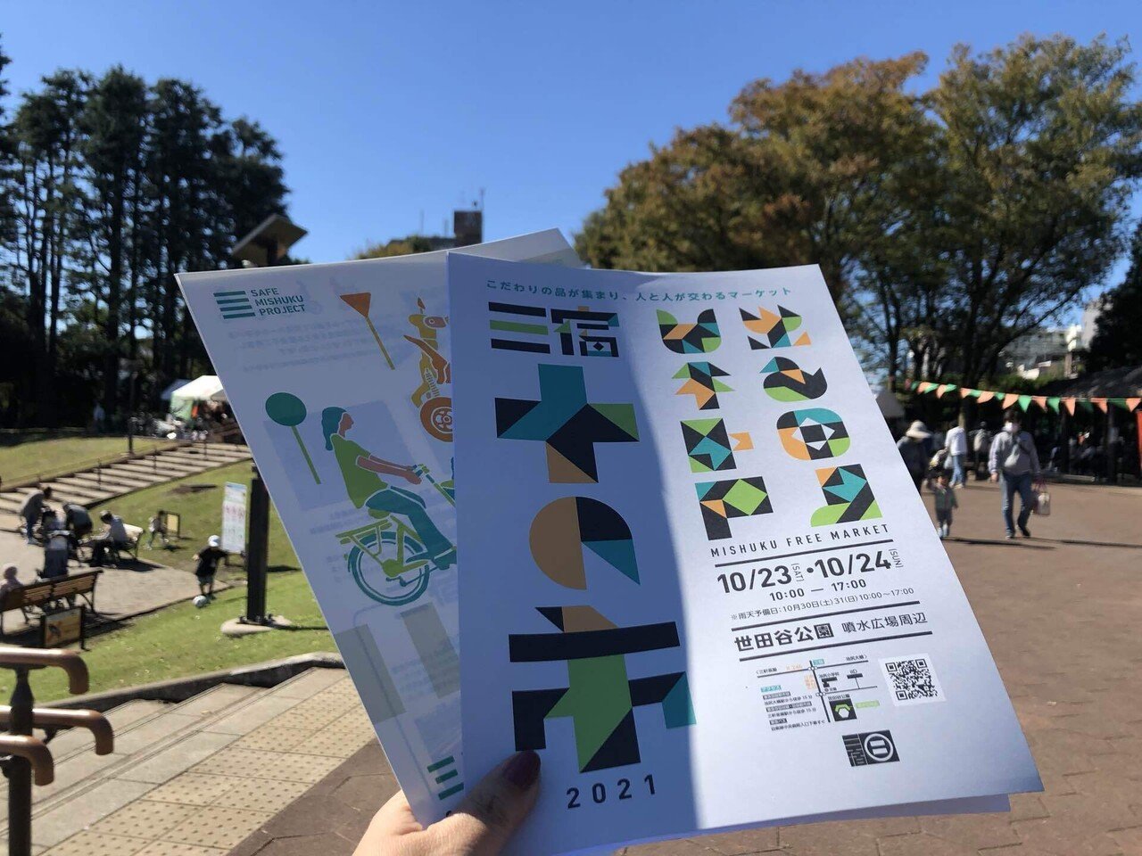 三宿 十の市 フリーマーケット 8 Hachi Note