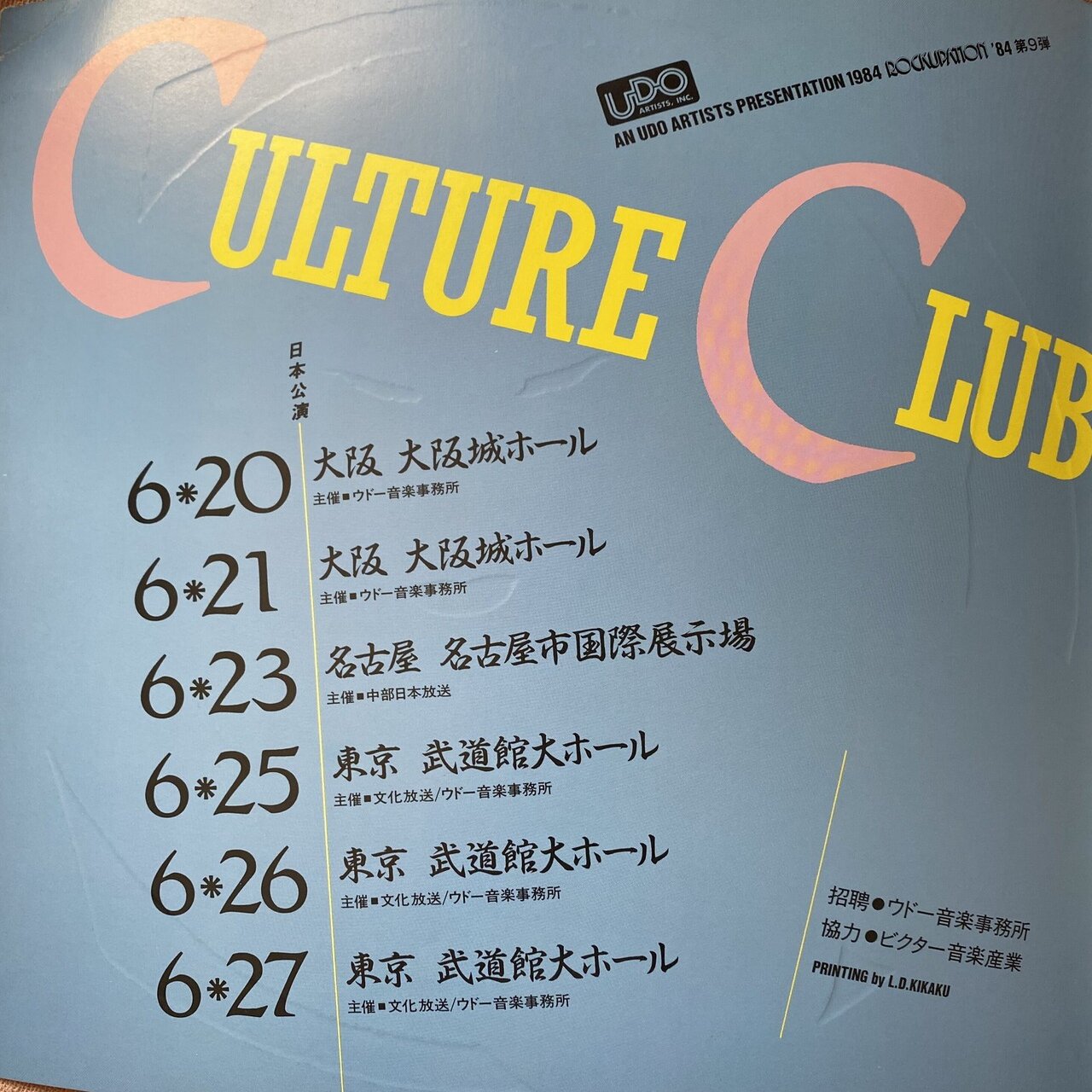 貴重】1984年カルチャー・クラブ初来日ツアーパンフレットの中身｜Riri