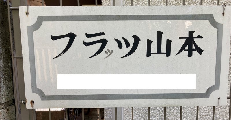 職業病でしょうか？