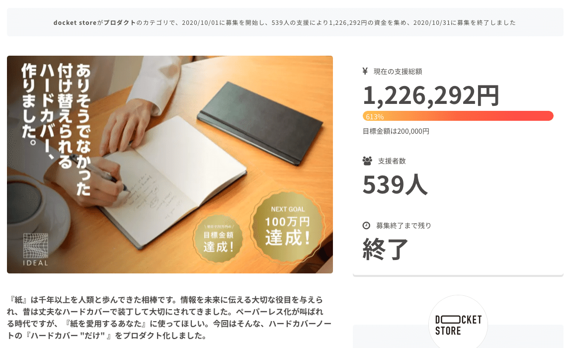 小さな工夫のバトンリレー たくさんのコラボが「ハードカバーに